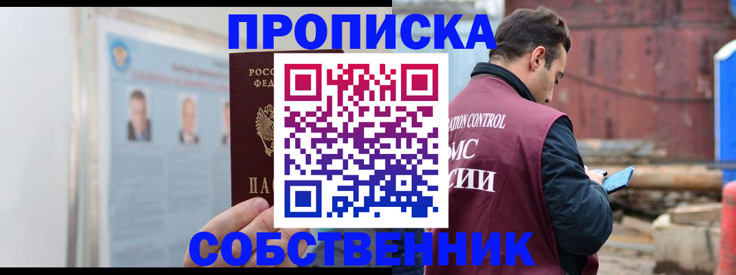 прописка законно в Белгородской области
